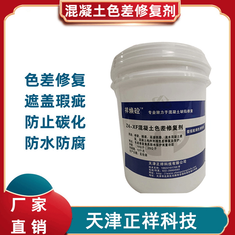 色差不再！混凝土色差劑，均勻色彩，持久保護:色彩色差儀