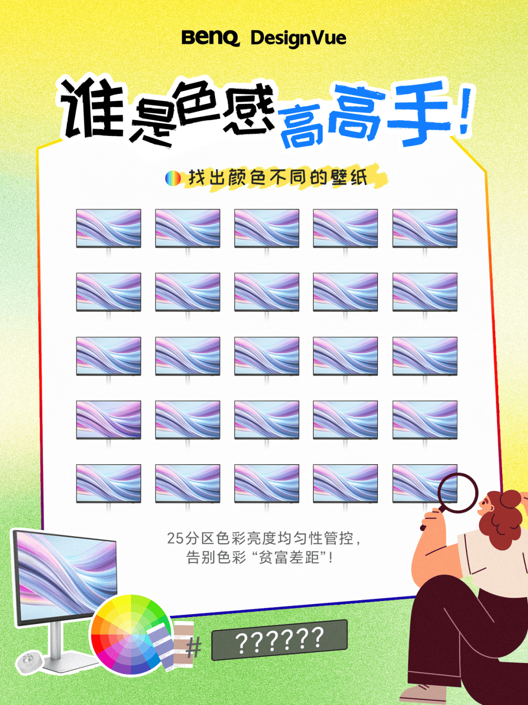 誰是色感高高手<strong></p>
<p>測色儀</strong>？測測你的色彩敏感度:測色儀
