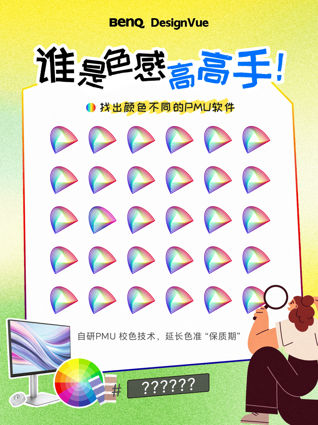 誰是色感高高手<strong></p>
<p>測色儀</strong>？測測你的色彩敏感度:測色儀