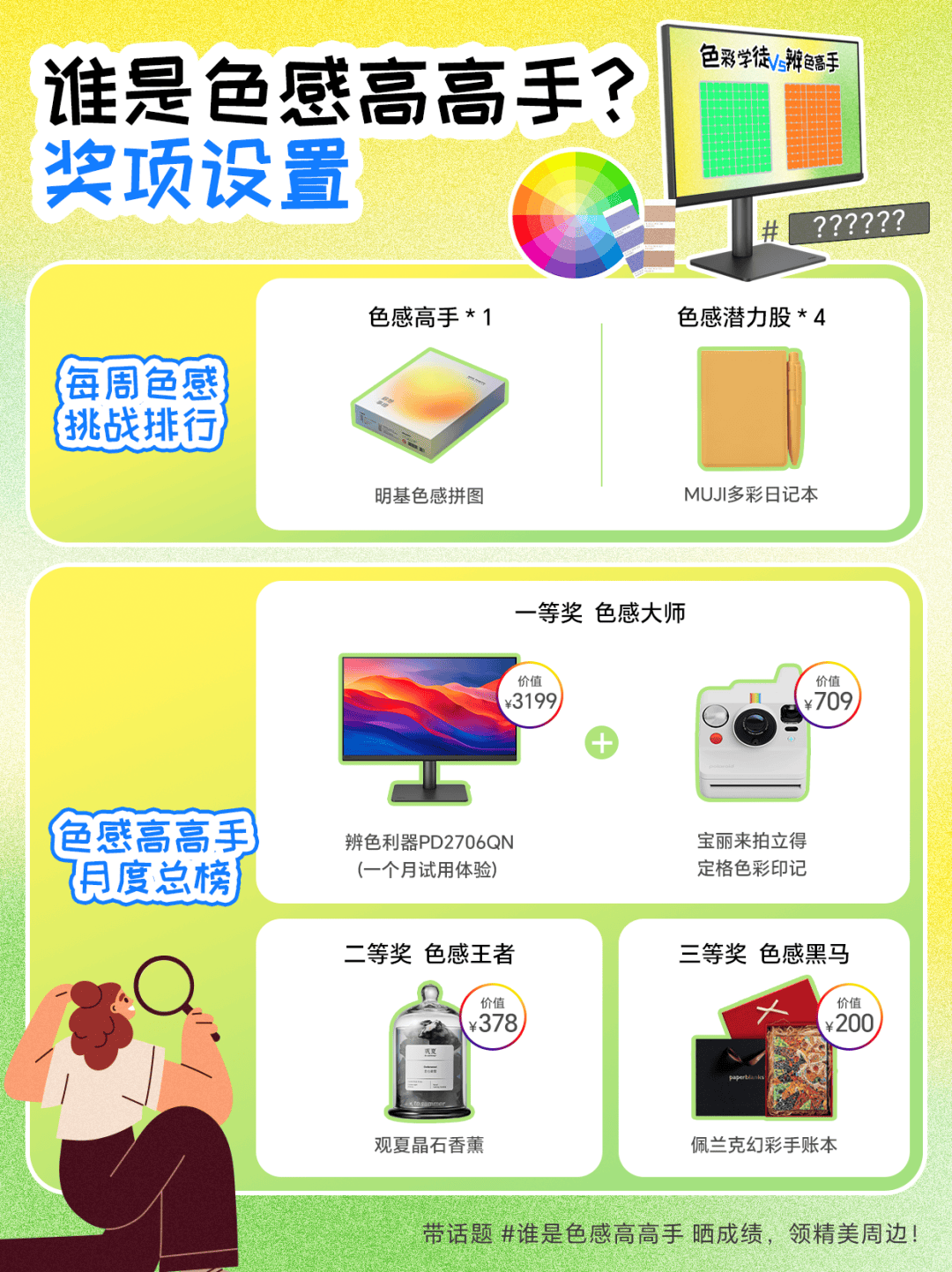 誰是色感高高手<strong></p>
<p>測色儀</strong>？測測你的色彩敏感度:測色儀